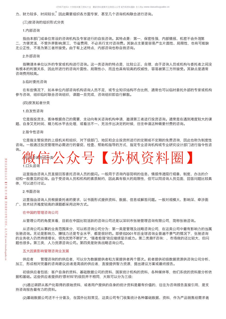 管理咨询
